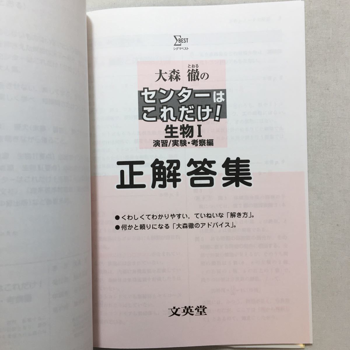 zaa-211♪大森徹のセンターはこれだけ!生物Ⅰ 演習/実験・考察編+金谷俊一郎のセンターはこれだけ!日本史B〈古代・中世・近世〉2冊セット_画像6