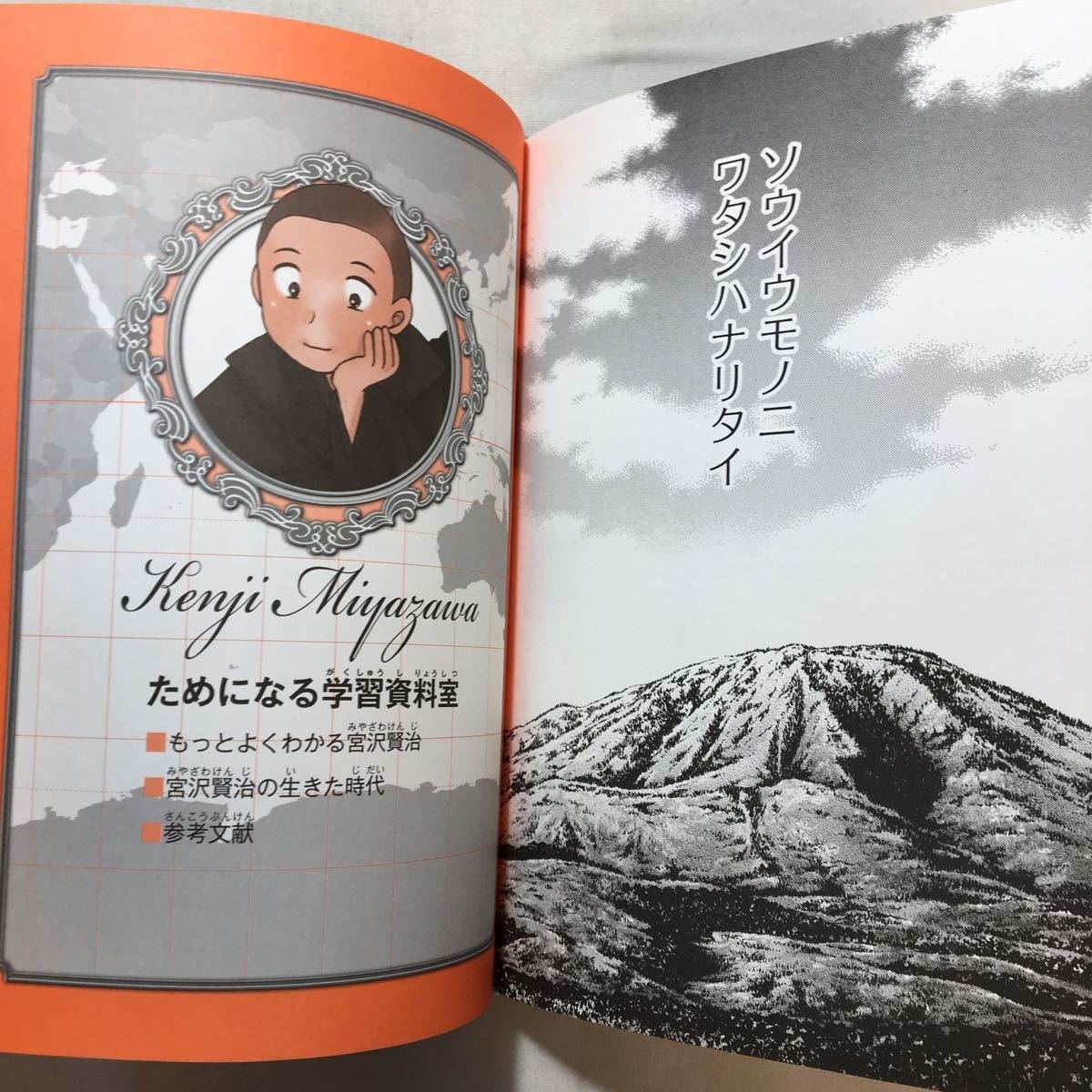zaa-441 宮沢賢治 (コミック版世界の伝記) 佐藤 竜一 (監修 zaa-441 宮沢賢治 (コミック版世界の伝記) 佐藤 竜一 (監修