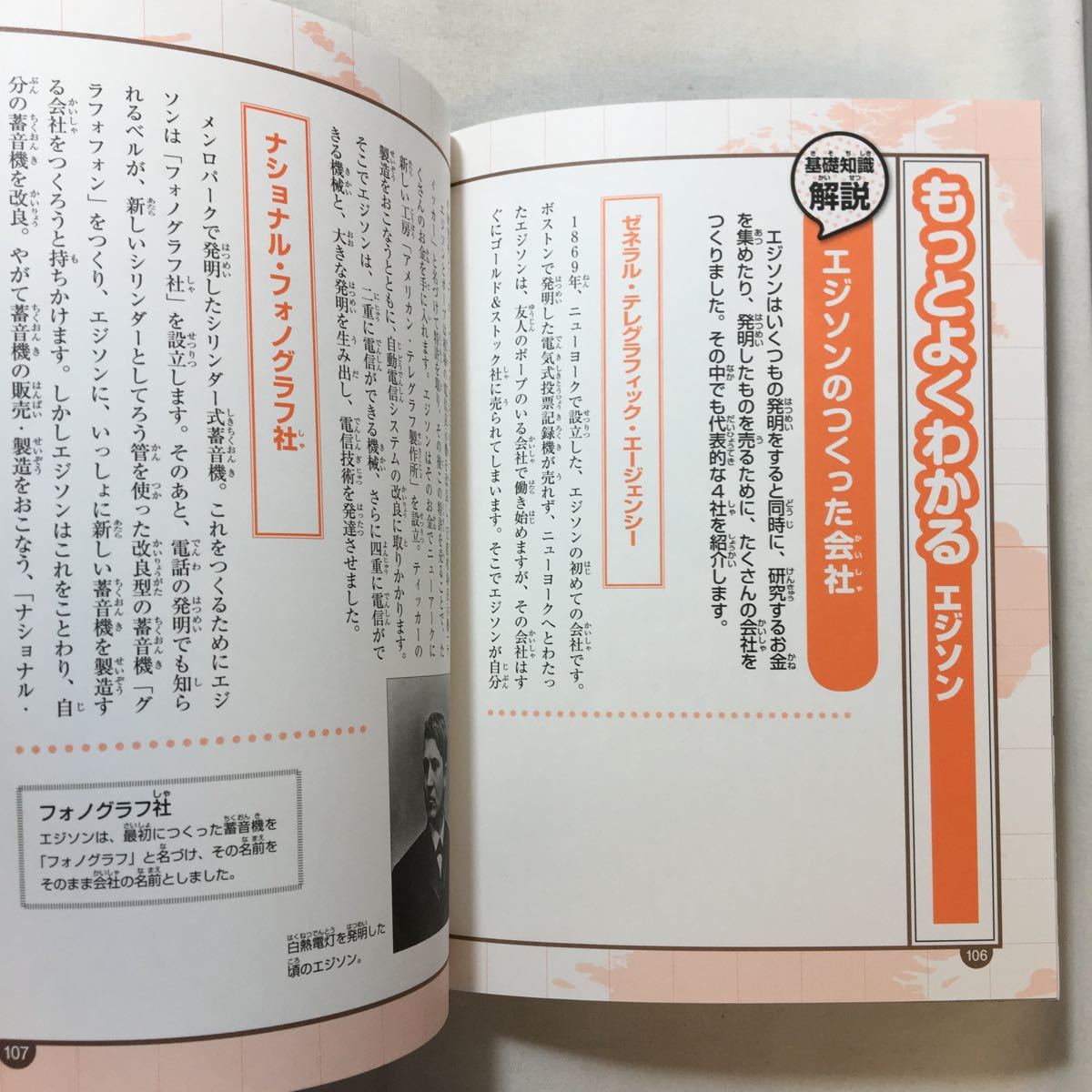 zaa-441 エジソン (コミック版世界の伝記) 前島 正裕 (監修 zaa-441 エジソン (コミック版世界の伝記) 前島 正裕 (監修