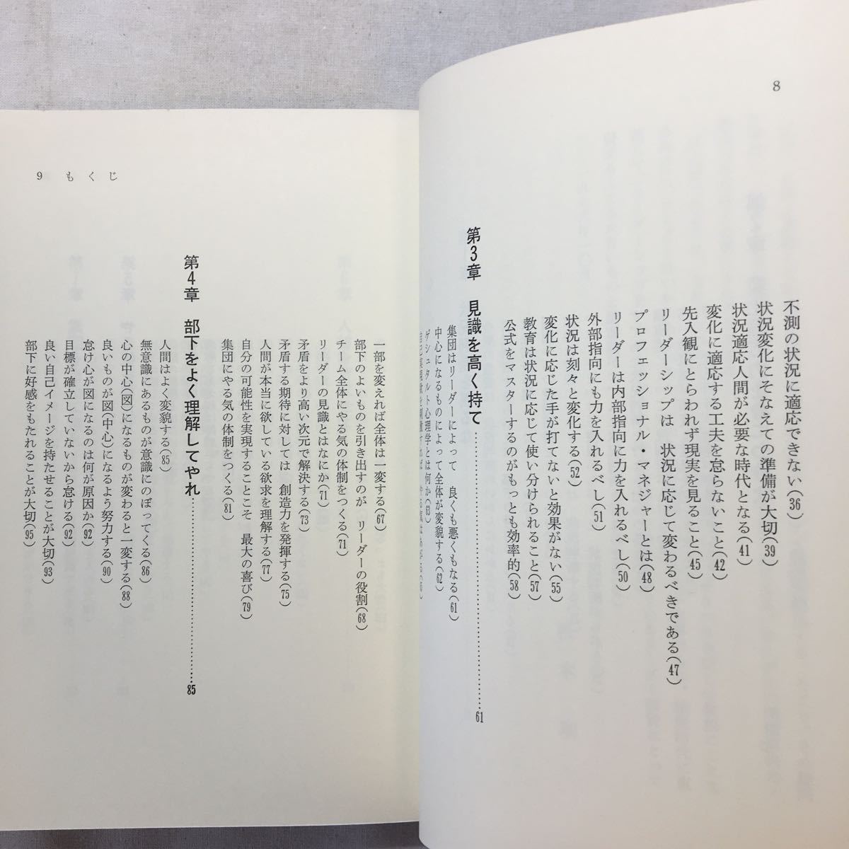 zaa-214♪激変時代を生きるリーダーシップ 　松本順 (著)　経林書房　単行本 1978/10/1ユニクロ潜入一年