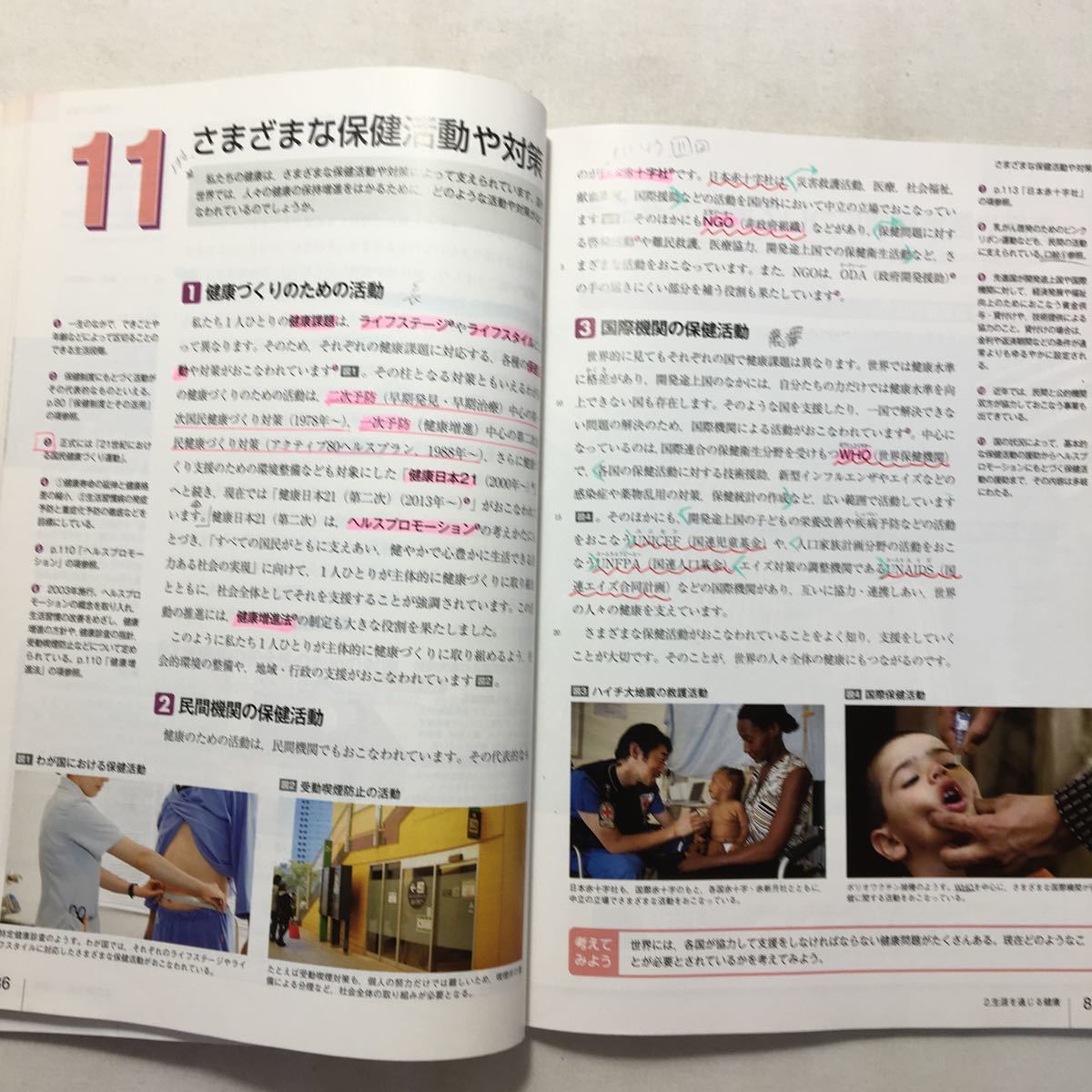 zaa-214♪現代高等保健体育　改訂版　[50大修館/保体304]　文部科学省検定済教科書 テキスト 2017/1/1 和唐正勝　他 (著)