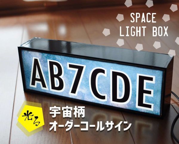 (UK2)LEDで光る 宇宙柄オーダーコールサイン【Ｍサイズ】 文字入れ　アマチュア無線局　持ち運び便利 コンパクト 目立つ!