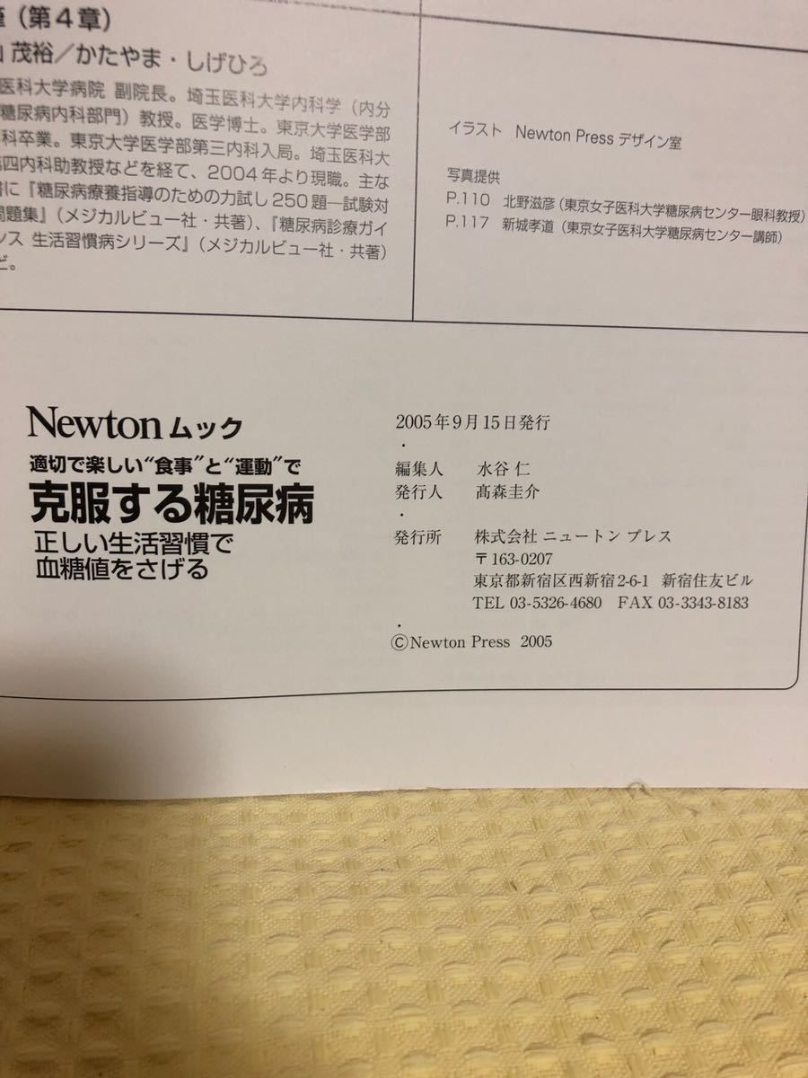YK-4010( including in a package possible )Newton new ton 2005/9 month 15 day issue . cut . happy meal . motion .. clothes make diabetes {. forest ..}( stock ) Kyoikusha 