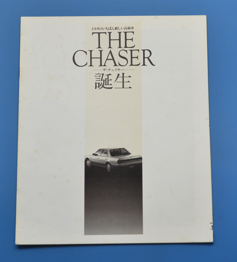 トヨタ 　チェイサー　TOYOTA CHASER　GX81　昭和63年8月　 カタログ　送料無料　旧車【2107】_画像2
