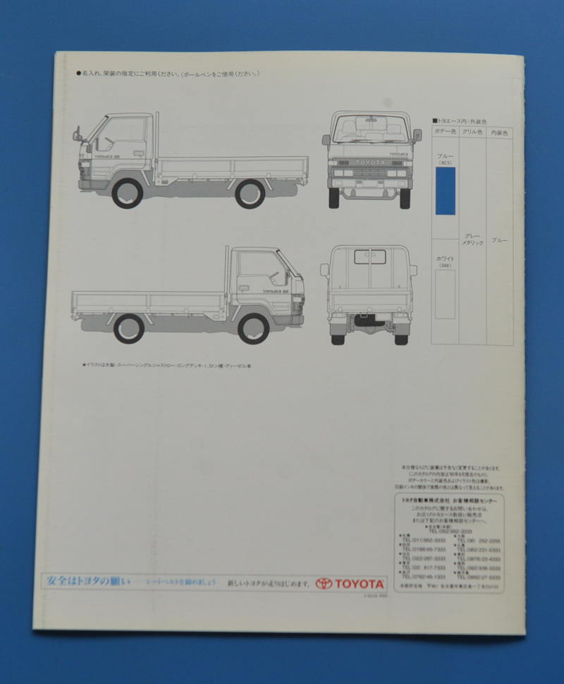 トヨタ 　トヨエース　トラックG15 1.25ton 1.5ton 　TOYOTA　TOYOACE LY50　1990年8月　カタログ　旧車　【TA01-05】_画像7