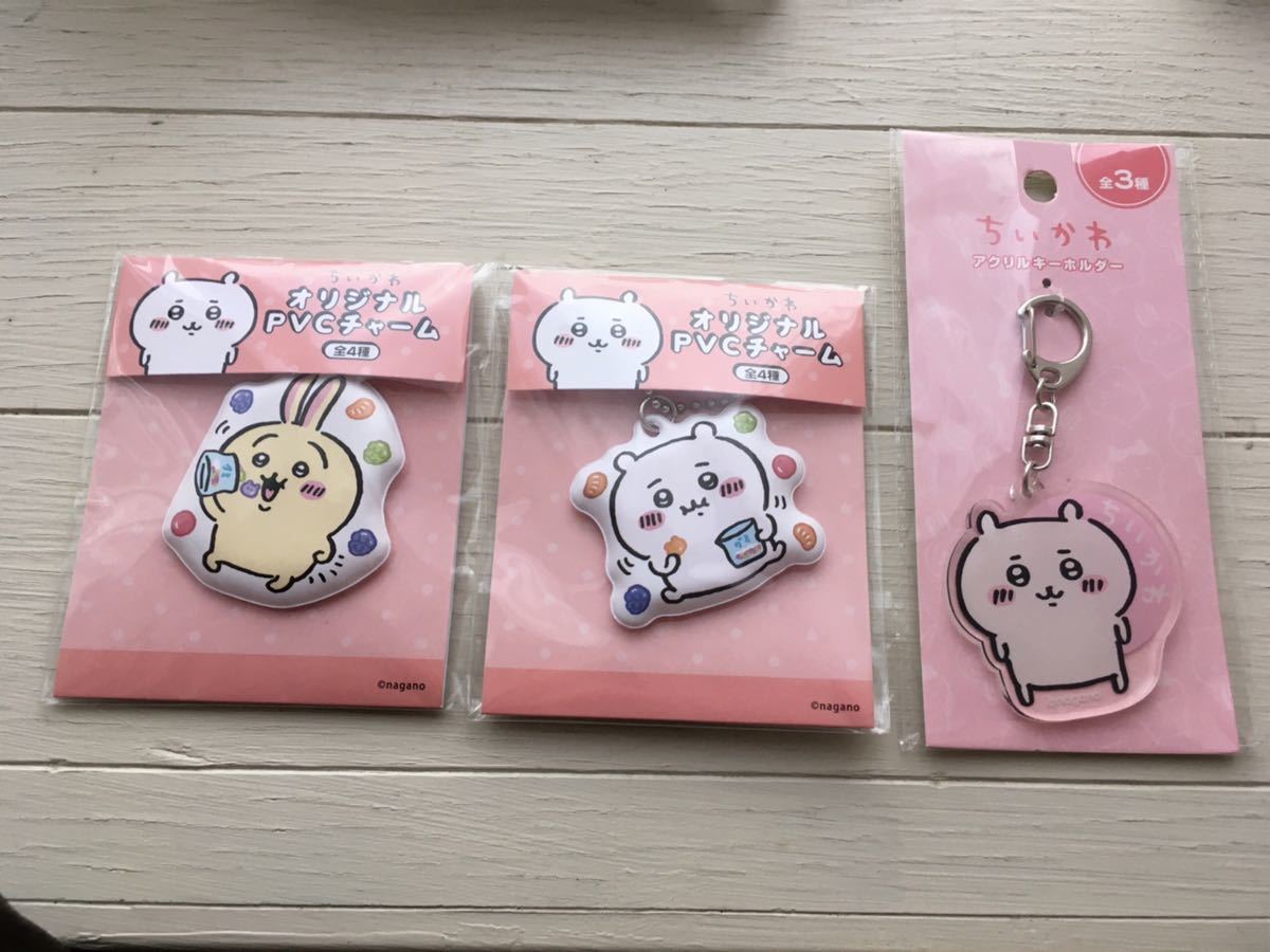 ちいかわ セリア アクリルキーホルダー ファミマ限定チャーム 3点セットまとめ売り ナガノ