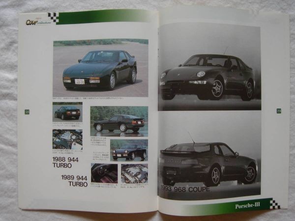 【分冊百科】決定版 週刊デル・プラド カーコレクション No.24 Porsche-Ⅲ ※マガジン（冊子）のみ【クルマ 名車 ポルシェ 外国車 外車】_画像9