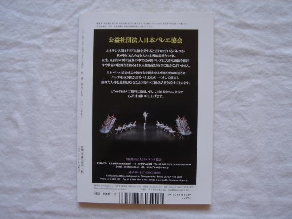 【雑誌】岩波書店PR誌 図書 2018年10月号 第837号【書評 ブックガイド 教養 表紙絵=司修 ショスタコーヴィチの謎 市川房枝の恋】_画像3