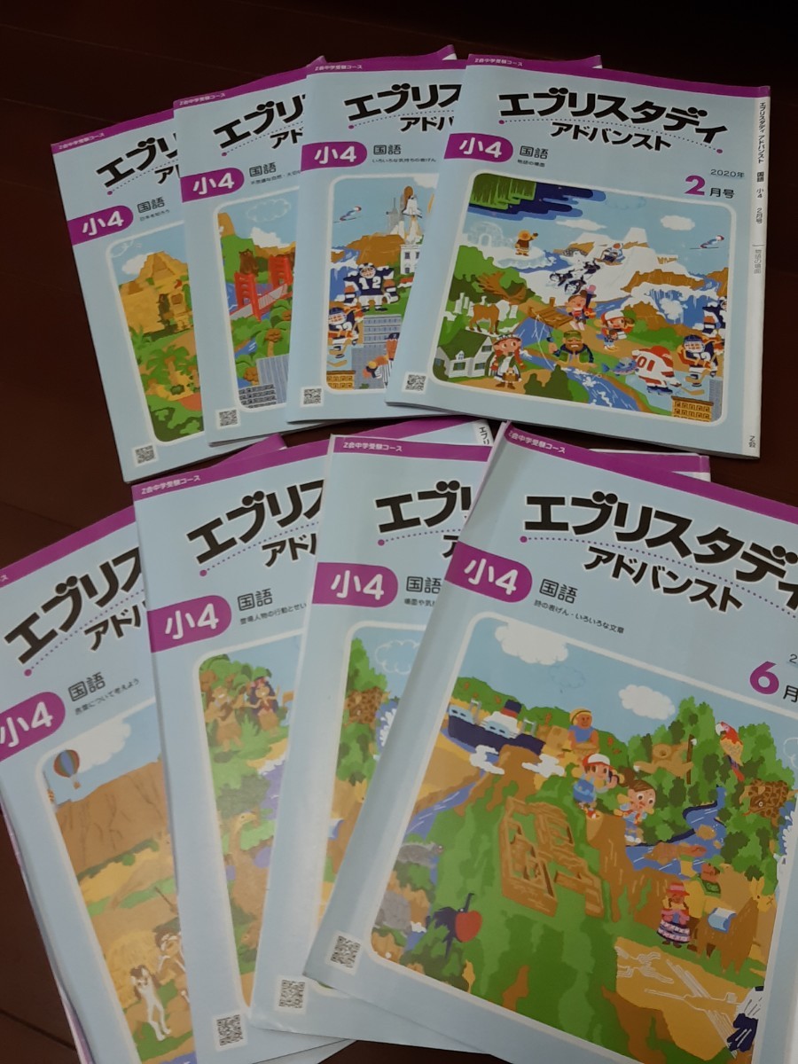 年中無休 小学生向け参考書 問題集 Z会 エブリスタディアドバンスト 小学4年生 国語 Deltapizza Com