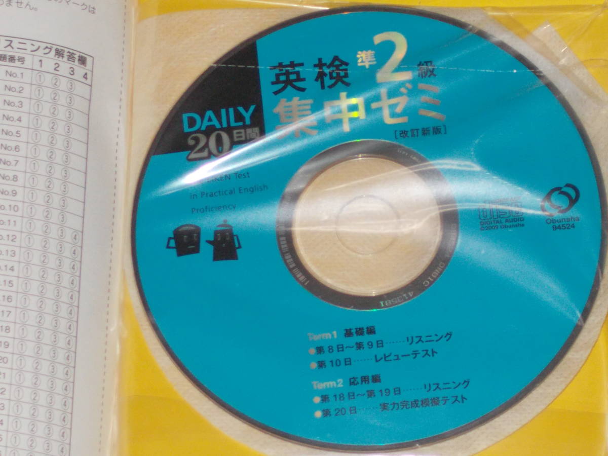 CD付★文部科学省後援 英検 準2級 DAILY20日間 集中ゼミ 改訂新版★一次試験対策★旺文社 英検書★英語★Obunsha★株式会社 旺文社★_画像3