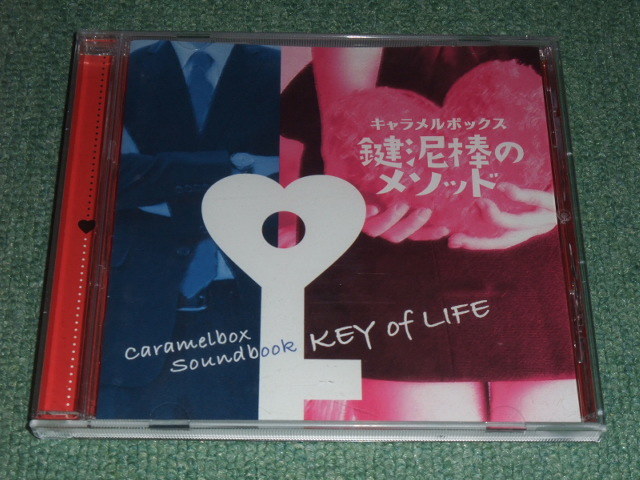 ☆CD【キャラメルボックス サウンドブック/鍵泥棒のメソッド KEY of