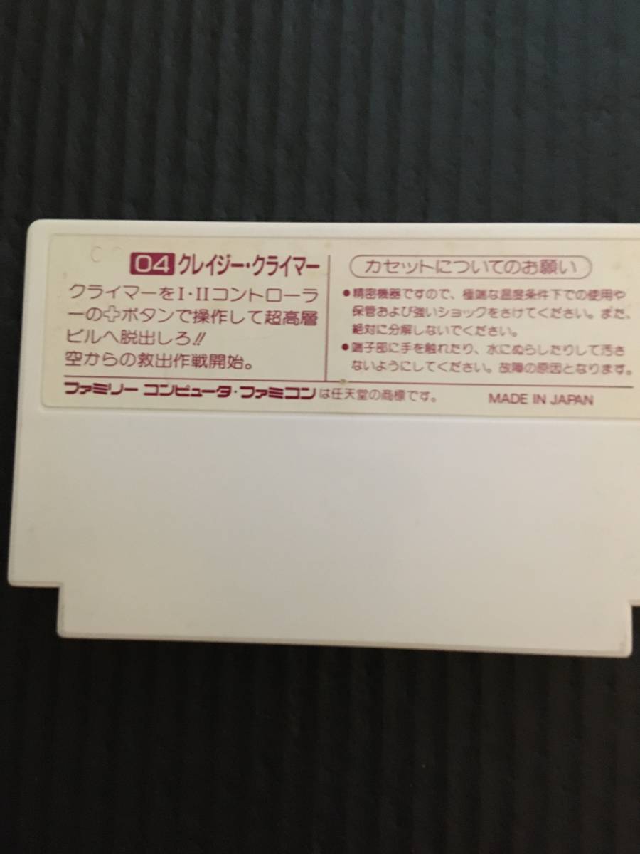 ファミコン クレイジークライマー レトロ ゲーム 早い者勝ち ファミコン クレイジークライマー レトロ ゲーム 早い者勝ち