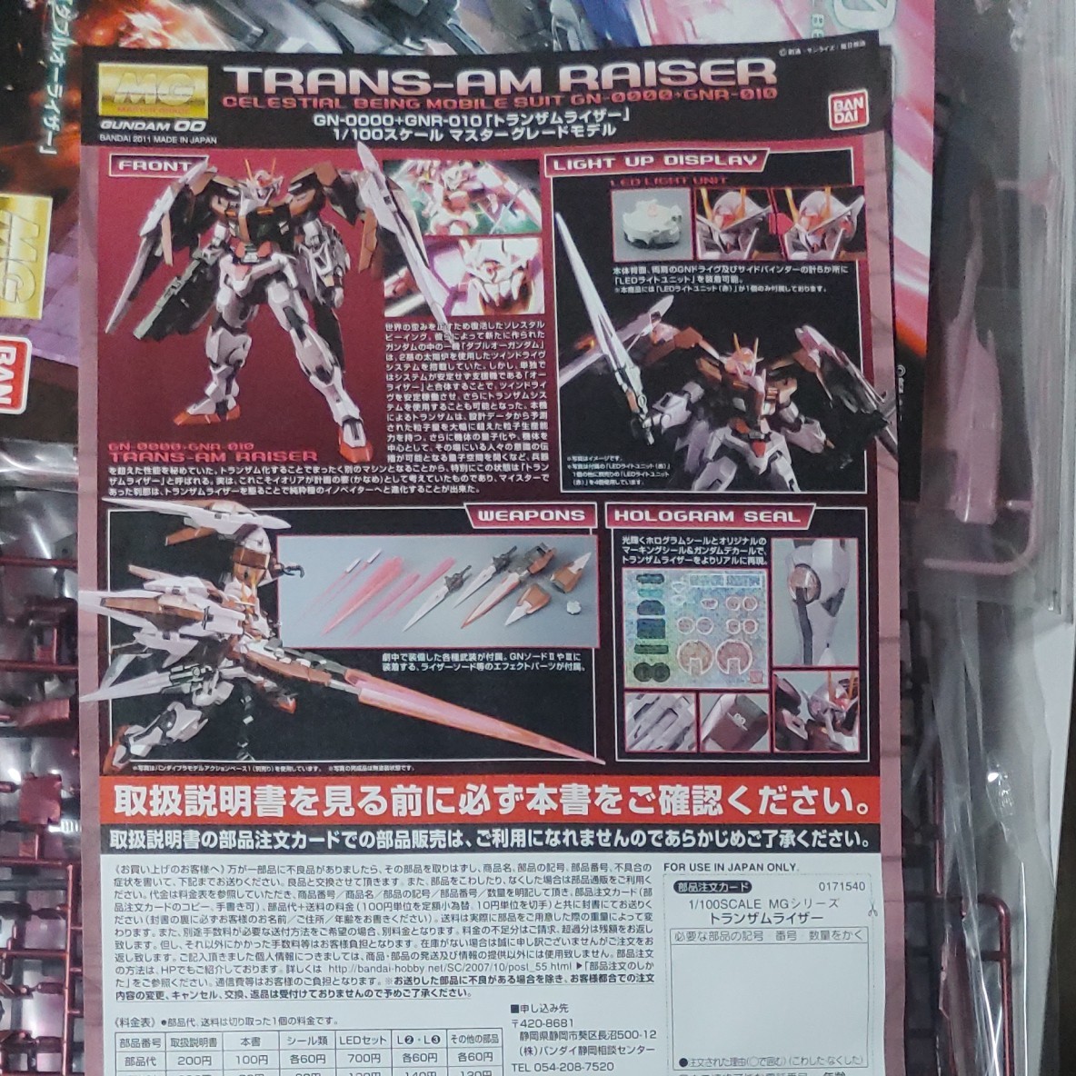 SALE/60%OFF】 未開封品 機動戦士ガンダムOO ダブルオーライザー