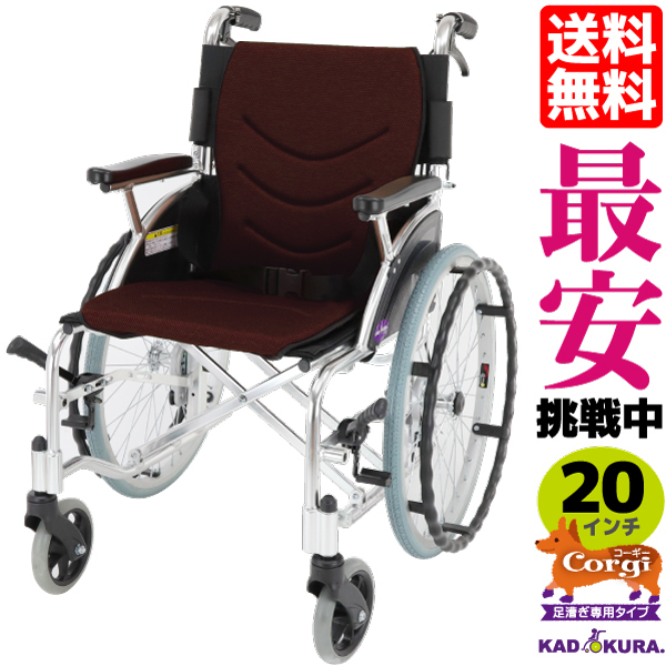 車椅子　車イス 送料無料 　足こぎ専用 カドクラ KADOKURA 全5色　車椅子　ビーンズ　コーギー ブラウン　F102-C-BR