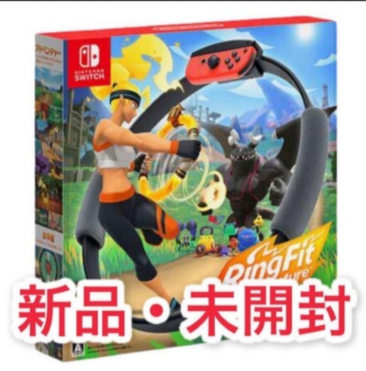 【新品・未開封】リングフィット アドベンチャー Nintendo Switch