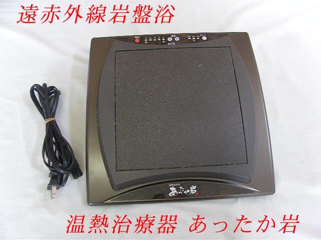 Used 動作ok 遠赤外線温熱治療器 あったか岩 岩盤足浴 538 日本代购 买对网 Used 動作ok 遠赤外線温熱治療器 あったか岩 岩盤足浴 538 日本代购 买对网