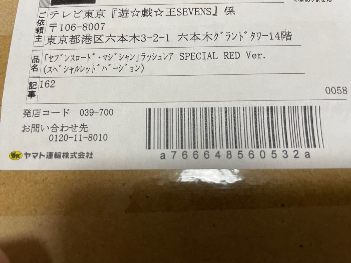 遊戯王ラッシュデュエル　セブンスロードマジシャン　レッドバージョン　【未開封】１枚　777枚限定　在庫ラスト