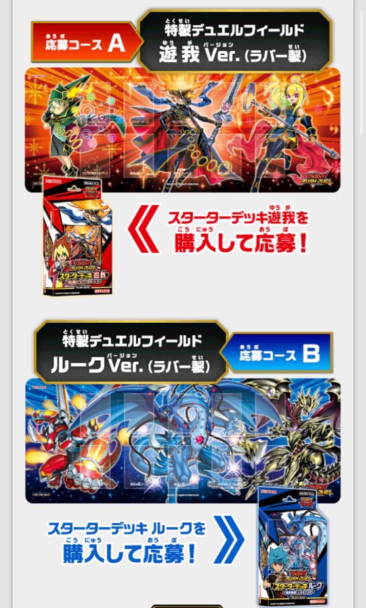 遊戯王ラッシュデュエル　遊我、ルークプレイマット　未開封2箱　