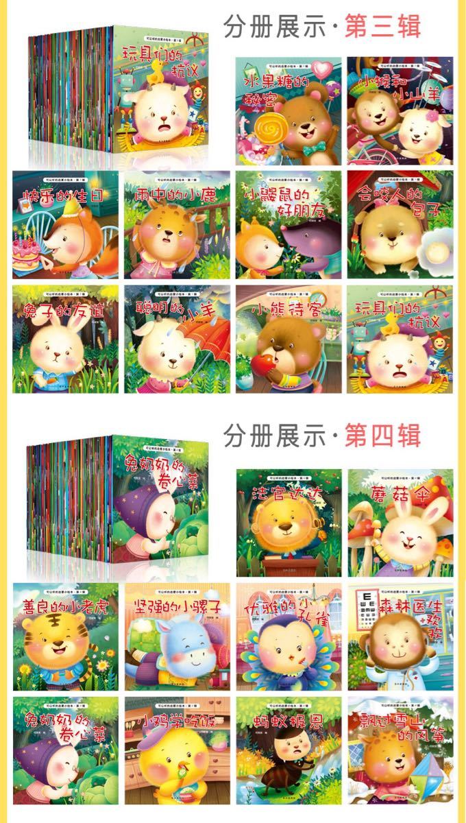 中国語ミニ絵本60冊セット　ピンイン＆音声リンク付き 