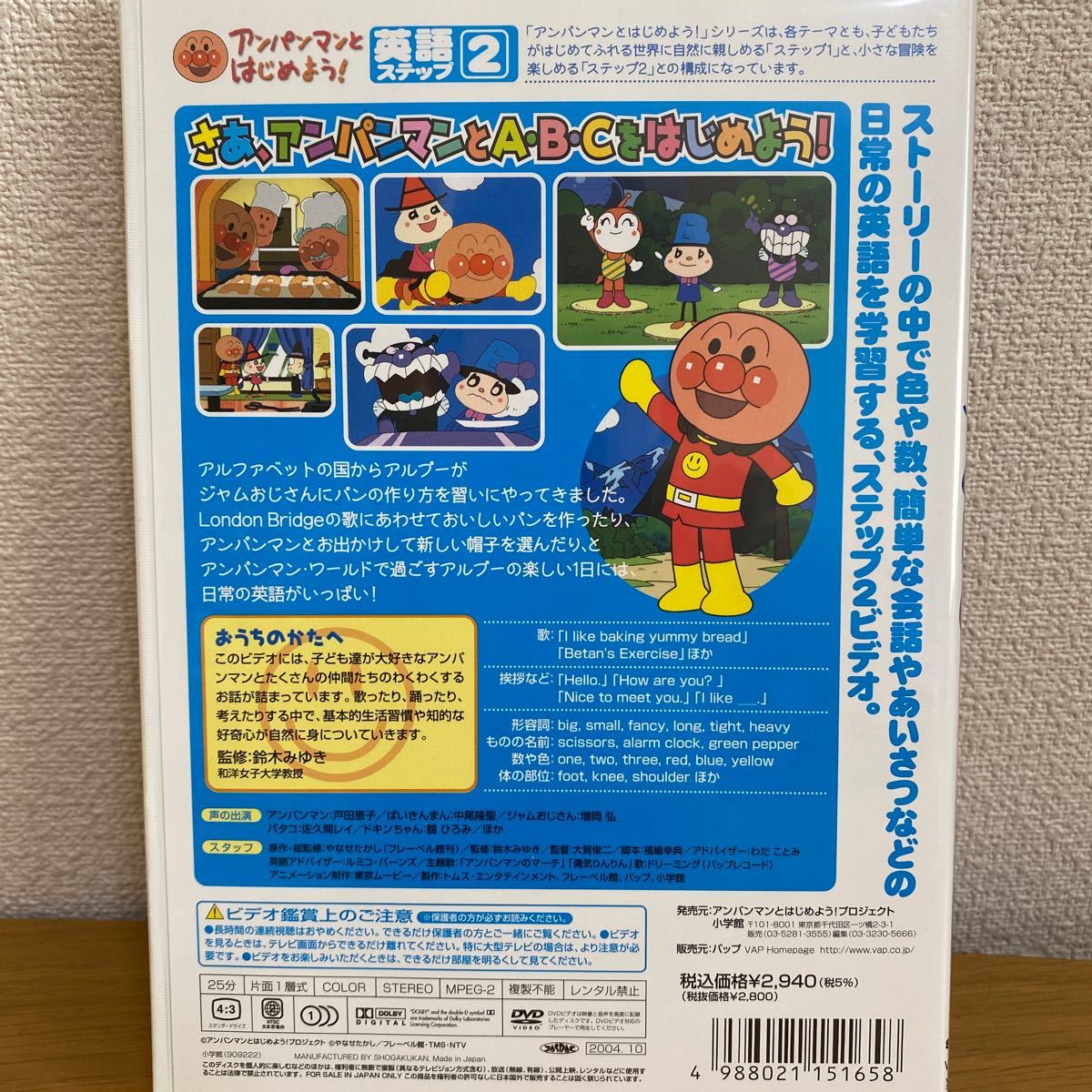 アンパンマンとはじめよう 英語編ステップ2 勇気りんりん A・B・C [DVD