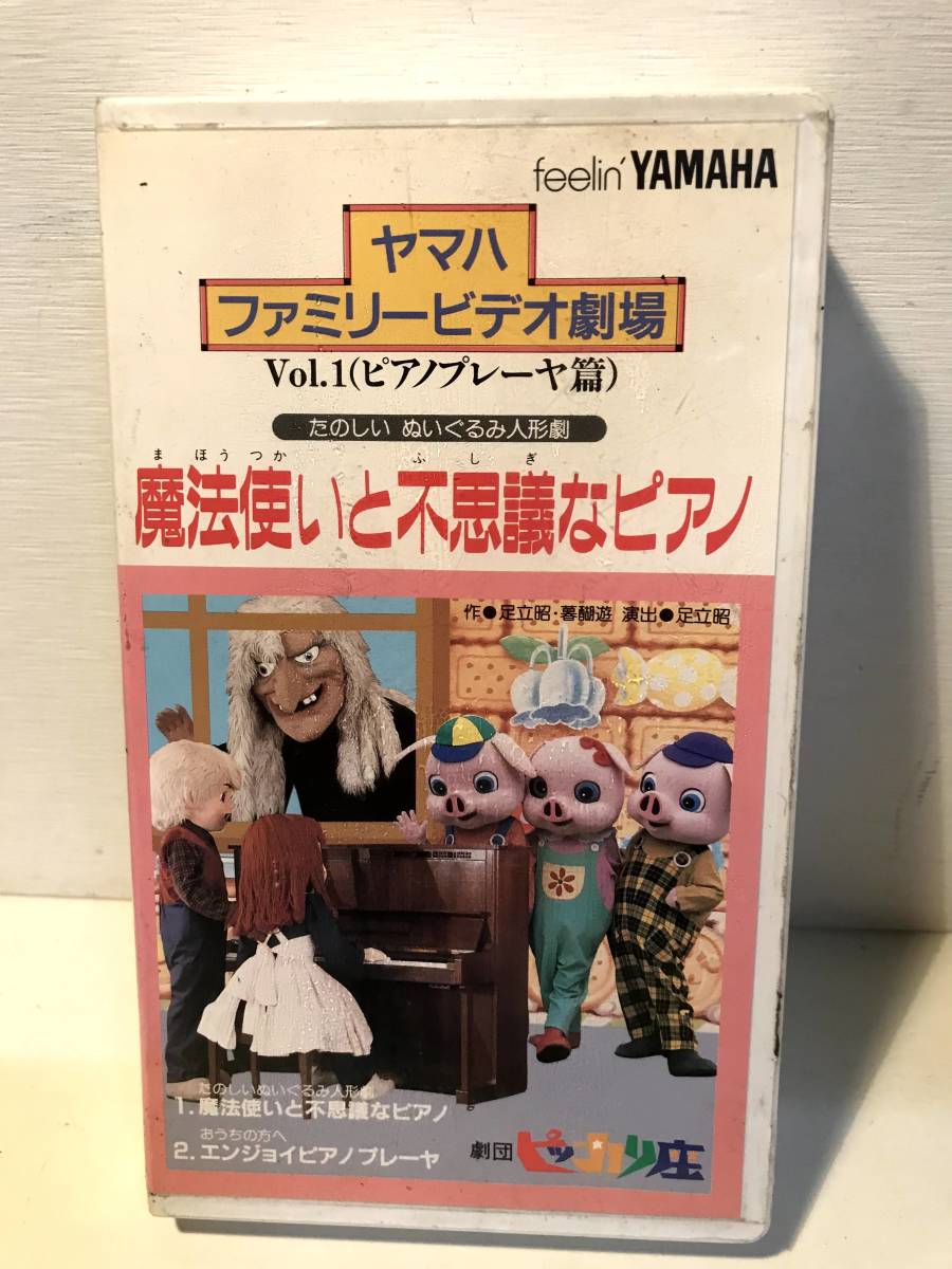 [ rare VHS]Yamaha Player Piano (1990) Yamaha Family video theater vol. 1( piano player .)