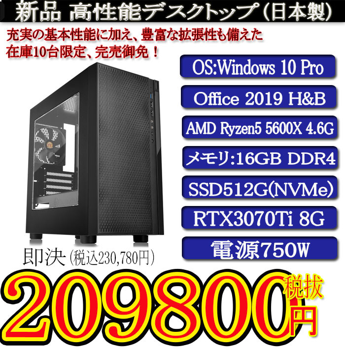 ゲーミング 一年保証 新品 日本製R5 5600X/16G/SSD512G/RTX3070 Ti/Win10Pro/Office2019H&B/PowerDVD①_画像1