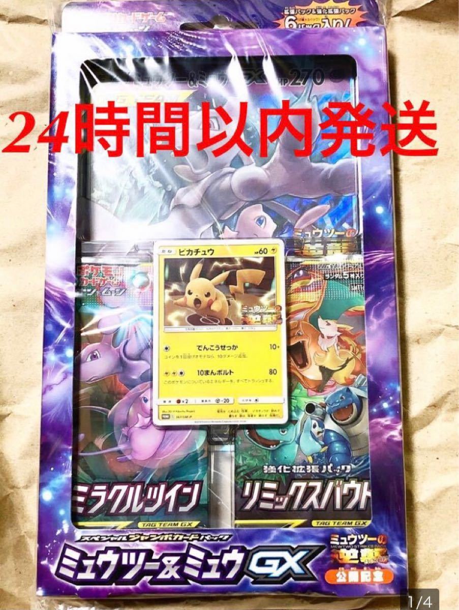 Paypayフリマ 24時間以内発送 新品未開封 ポケモンカードゲーム サン ムーン スペシャルジャンボカードパック ミュウツー ミュウgx 1box