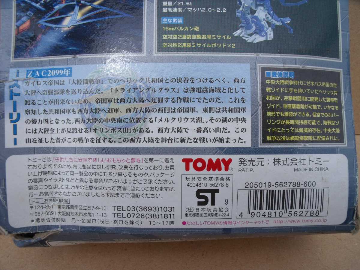 8500円 ゾイド010 ZOIDS プテラス(翼竜型) TOMY - ゾイド 8500円 ゾイド010 ZOIDS プテラス(翼竜型) TOMY - ゾイド