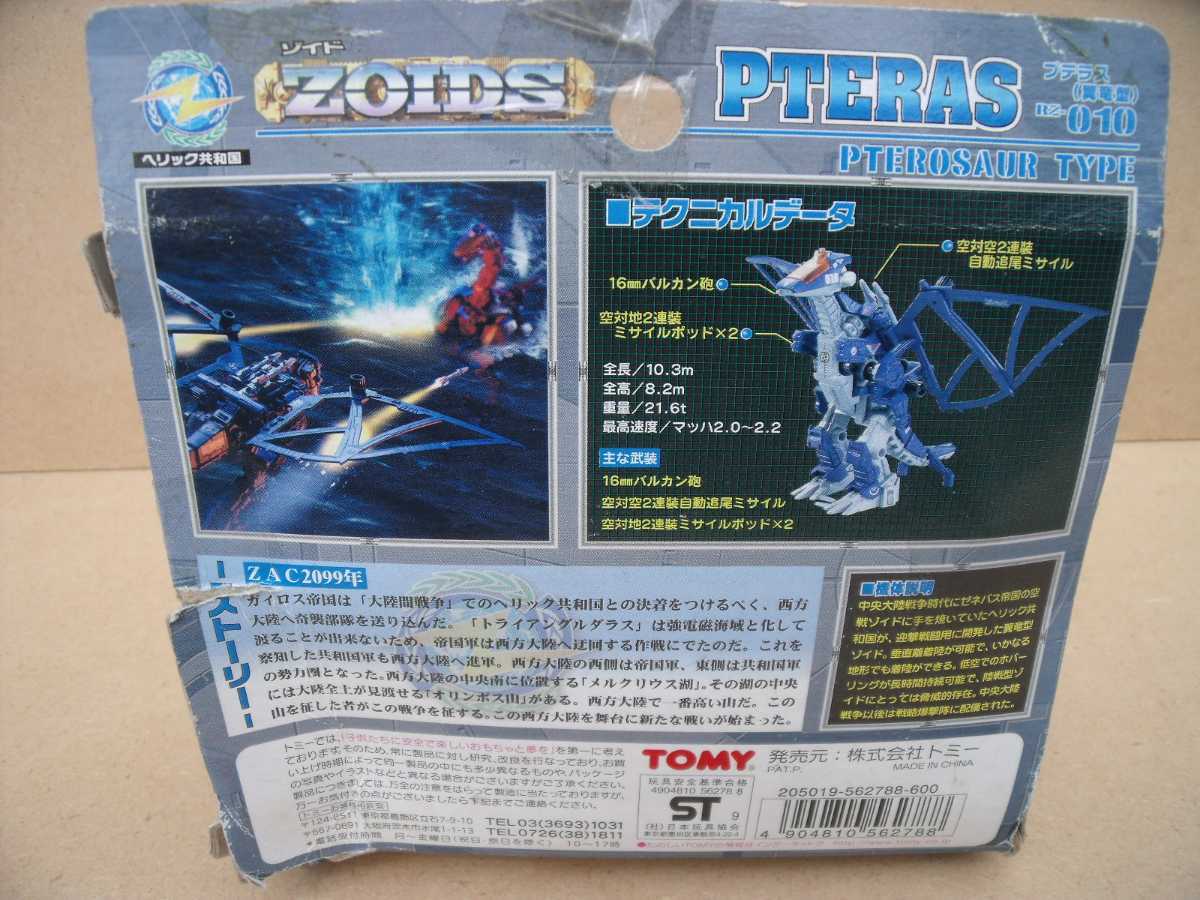 8500円 ゾイド010 ZOIDS プテラス(翼竜型) TOMY - ゾイド 8500円 ゾイド010 ZOIDS プテラス(翼竜型) TOMY - ゾイド