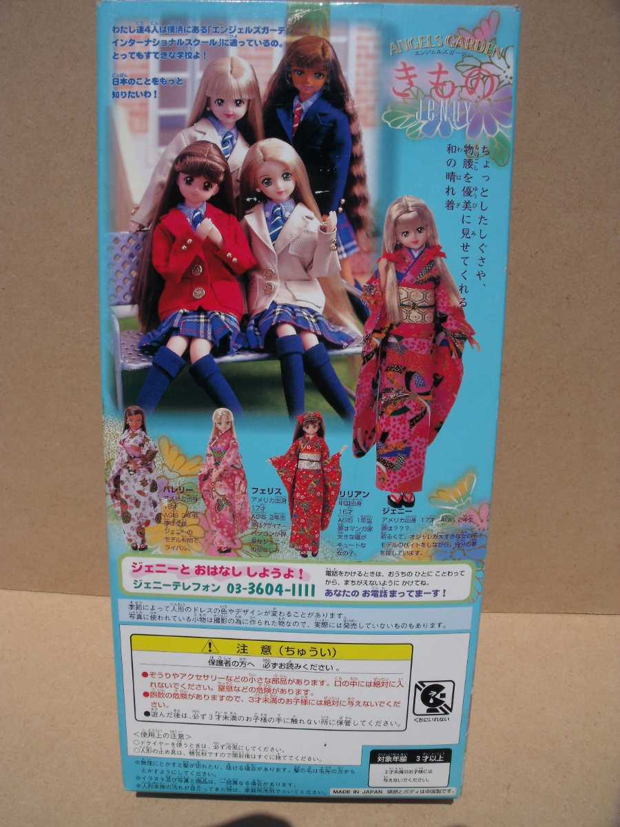 ジェニー きものフェリス タカラ ジェニー きものフェリス タカラ