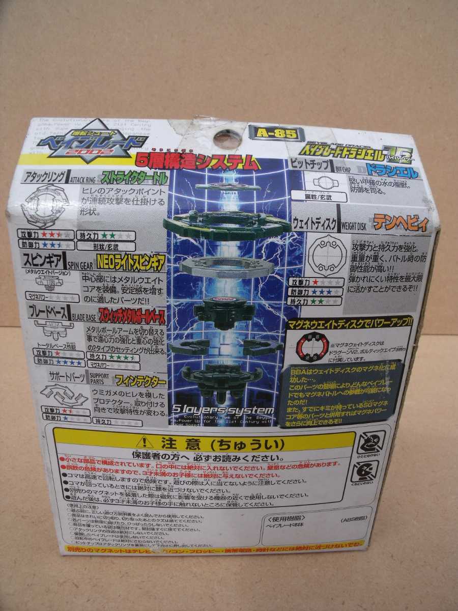 ベイブレードA-85 ドラシエルV2 タカラ ベイブレードA-85 ドラシエルV2 タカラ