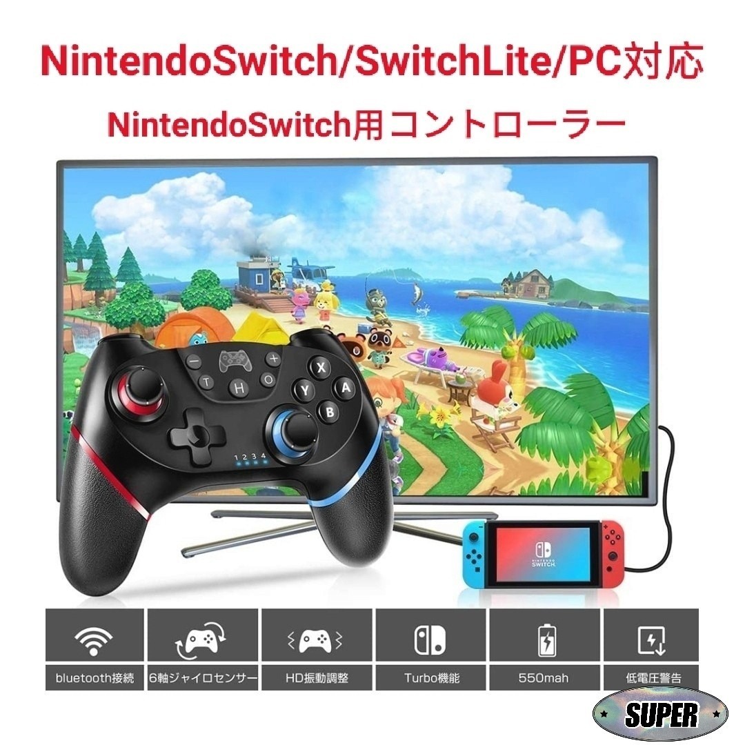 新品送料無料Switchコントローラーワイヤレス任天堂スイッチプロコン