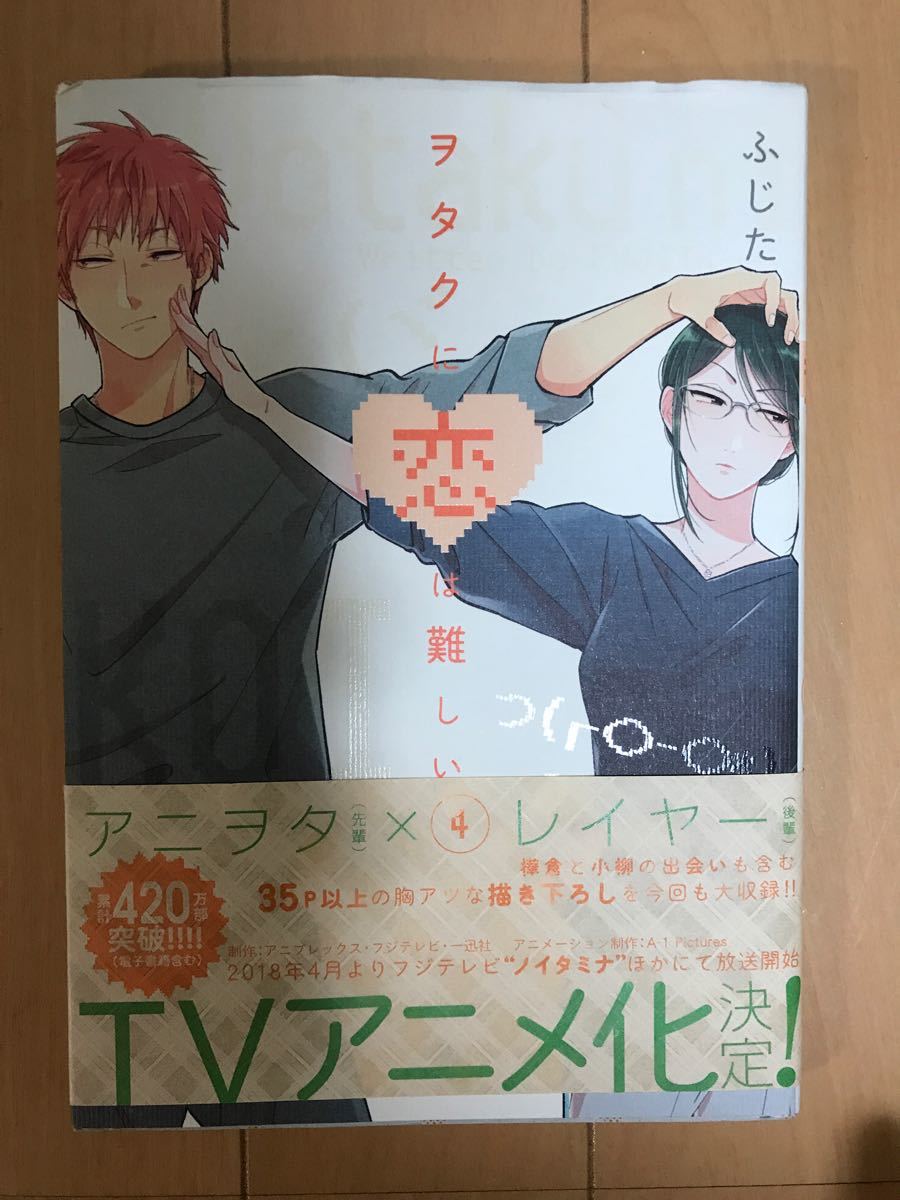 Paypayフリマ ヲタクに恋は難しい 4 ふじた Paypayフリマ ヲタクに恋は難しい 4 ふじた