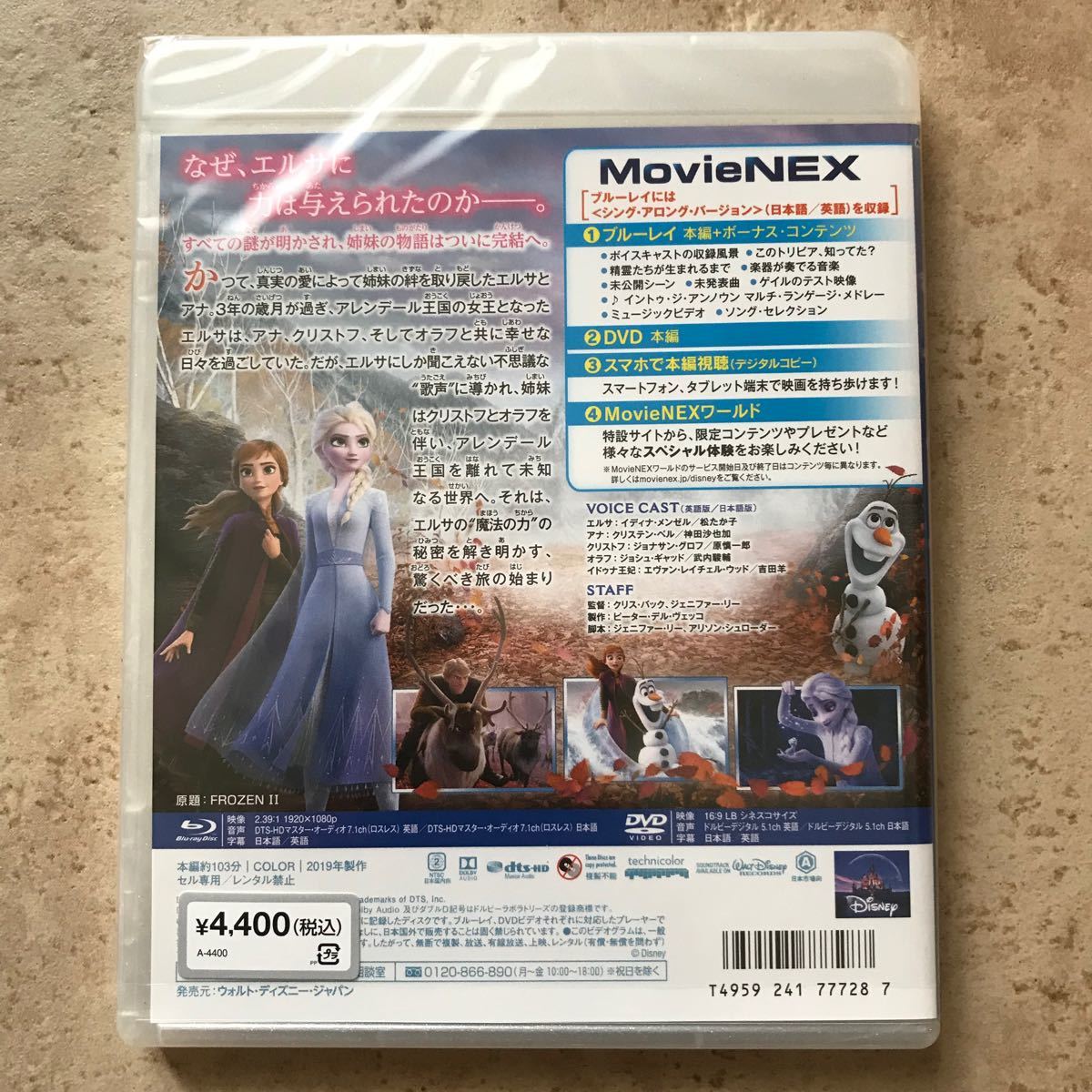 アナと雪の女王2 ブルーレイ 純正ケース、マジックコード付き MovieNEX Blu-ray 新品未再生 デジタルコピー