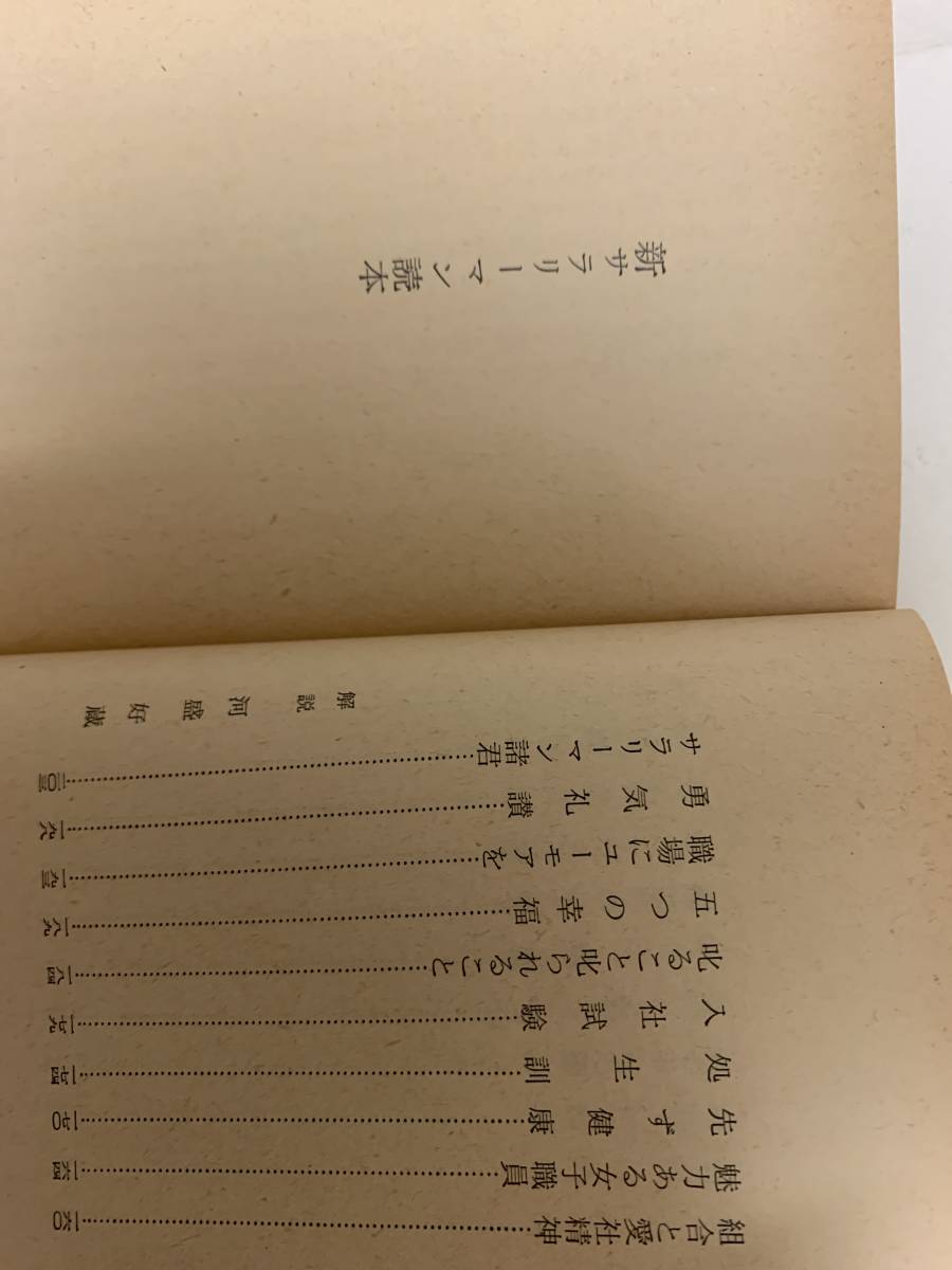Yahoo!オークション - 新サラリーマン読本/源氏鶏太 新潮文庫 Yahoo!オークション - 新サラリーマン読本/源氏鶏太 新潮文庫