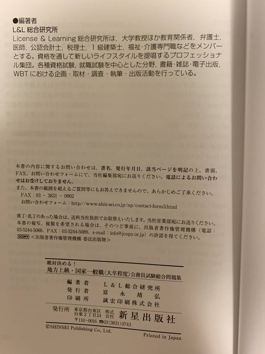 2022年度版　絶対決める！地方上級国家一般職［大卒程度］公務員試験総合問題集_画像4