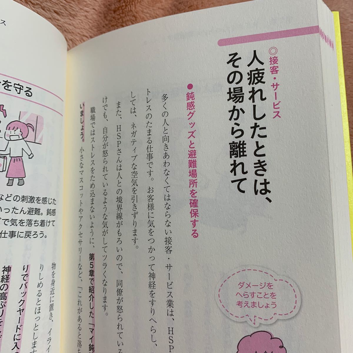 繊細な人の心が折れない働き方 ネガティブ沼から抜けだし、自分らしく働くために/井上智介