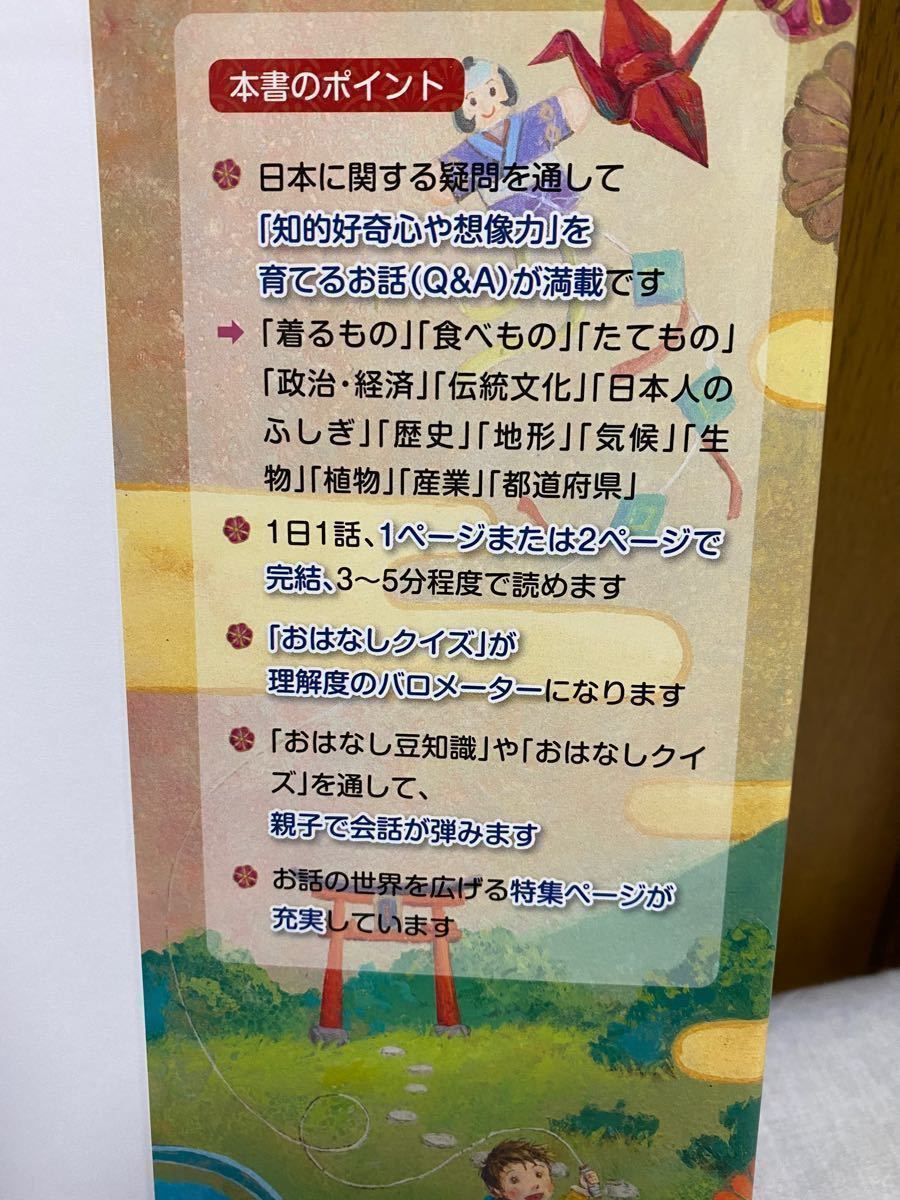 日本の「なぜ?」に答えるお話366 : 伝統・文化から世界一の技術まで