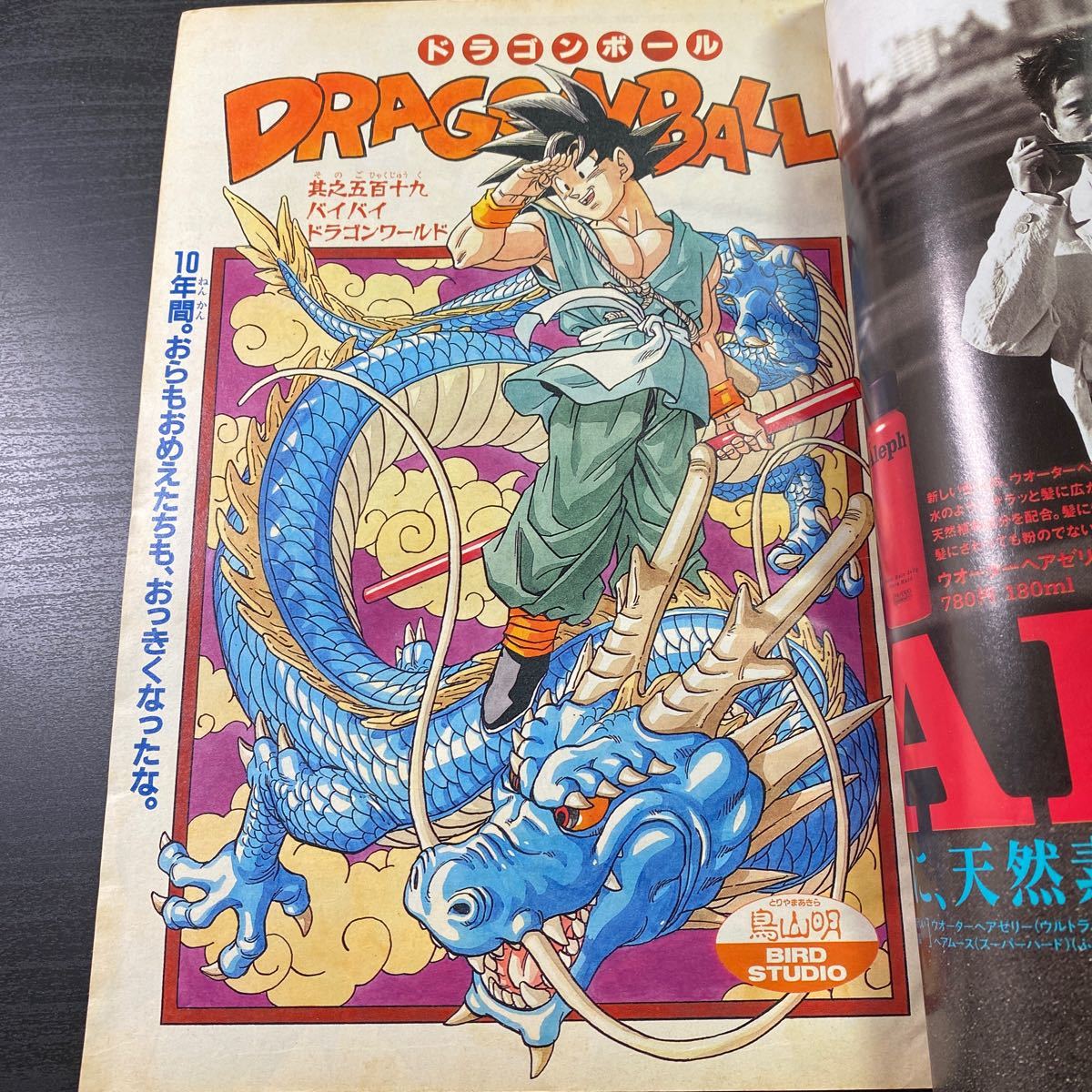週刊少年ジャンプ 1995年25号 ドラゴンボール最終話掲載号｜Yahoo 