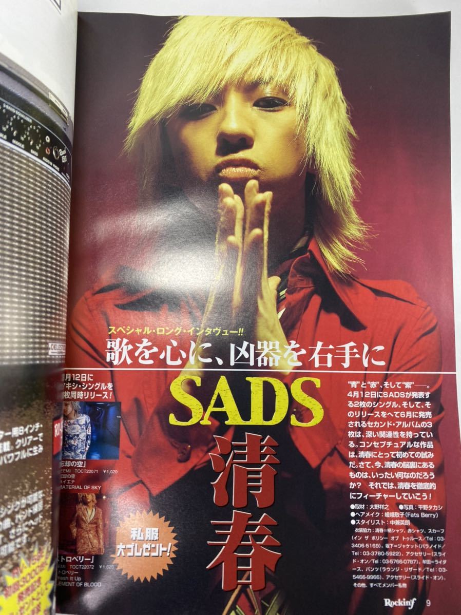 ロッキンf 2000年5月号 No.294 清春 SIAM SHADE sex MACHINEGUNS TMGE 人時 ゼリ→ Janne Da Arc ギター バンドスコア