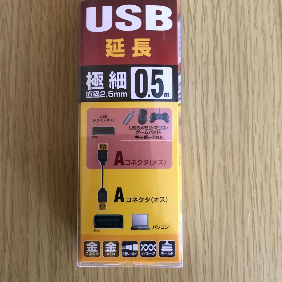 USB 延長ケーブル　A-Aメス延長タイプ　0.5m サンワサプライ