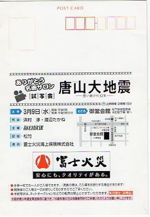 『唐山大地震』試写状/シュイ・ファン、チャン・チンチュー、リー・チェン_画像2