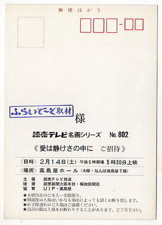 『愛は静けさの中に』試写状/ウィリアム・ハート、マーリー・マトリン_画像2