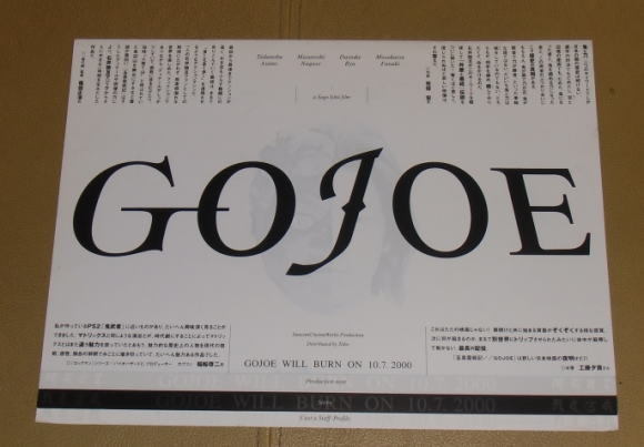 [. article . military history //GOJOE] Press seat *A4/. large ., Asano Tadanobu,.. regular .