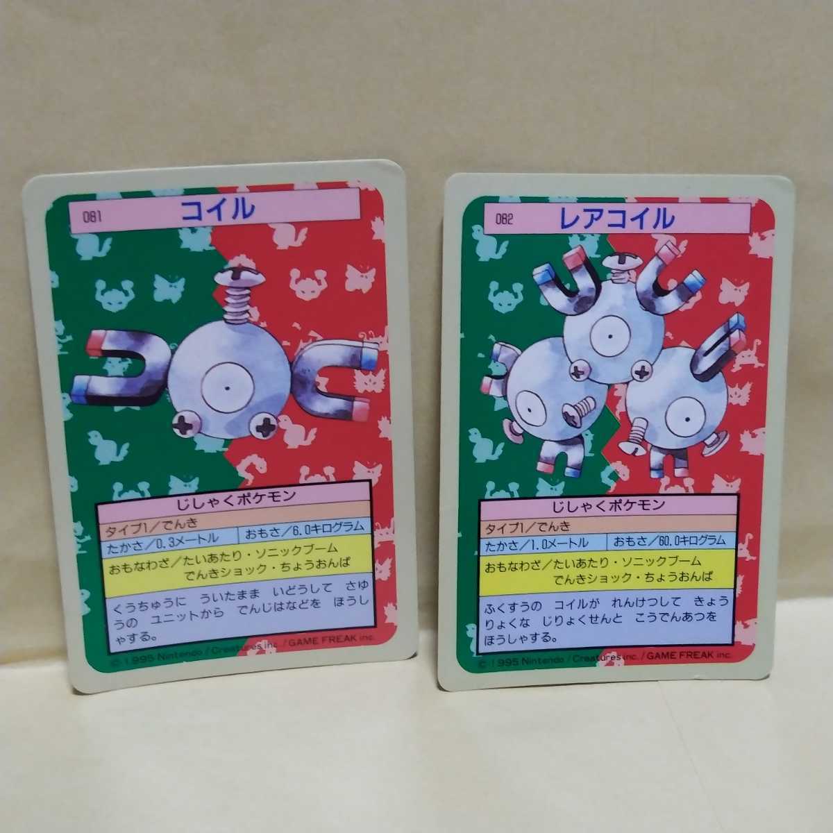 Paypayフリマ ポケットモンスター コイル レアコイル 進化セット トップサン カードダス