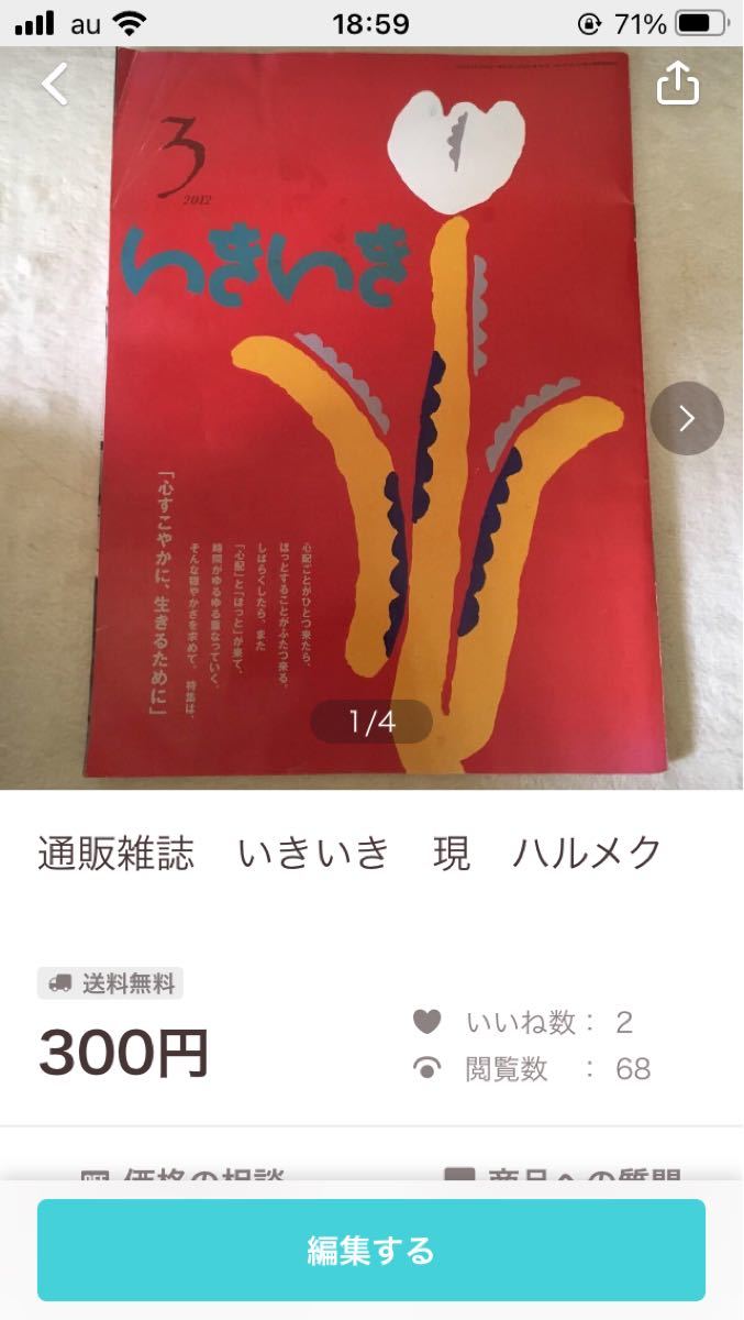 Paypayフリマ 雑誌 いきいき 現ハルメク 2冊セット Paypayフリマ 雑誌 いきいき 現ハルメク 2冊セット