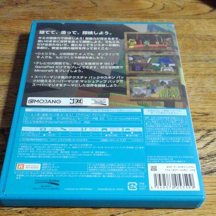 【Wii U】 MINECRAFT: Wii U EDITION　 マインクラフト　マイクラ