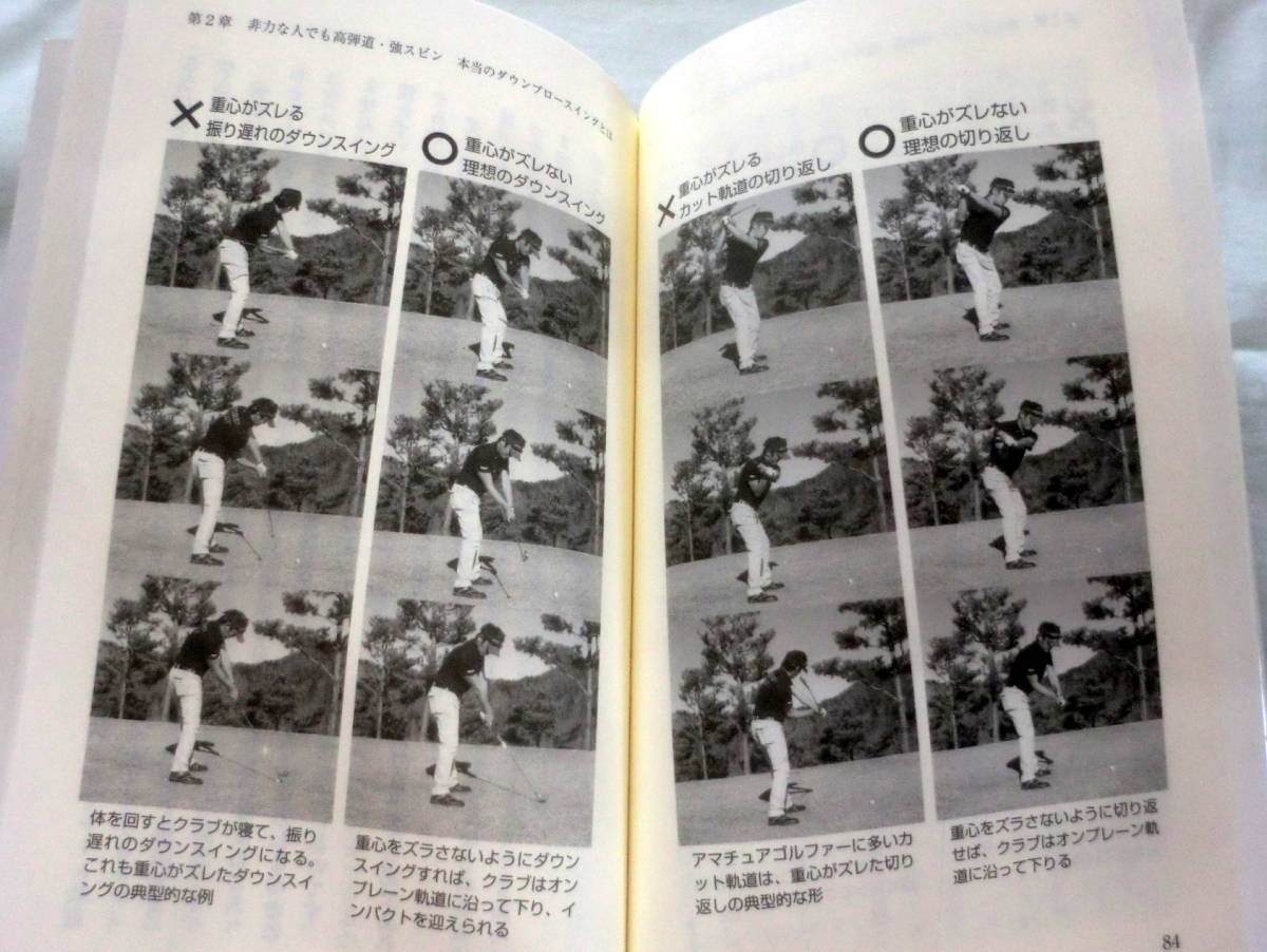 ★【新書】ゴルフ プロのダウンブロー最新理論 ◆ 森守洋 ◆ 青春出版社 ◆_画像5