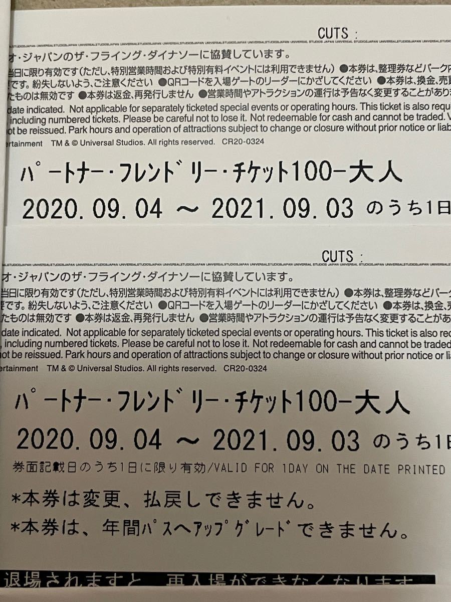 Paypayフリマ Usj ユニバーサルスタジオジャパン パートナーフレンドリーチケット 2枚セット Paypayフリマ Usj ユニバーサルスタジオジャパン パートナーフレンドリーチケット 2枚セット