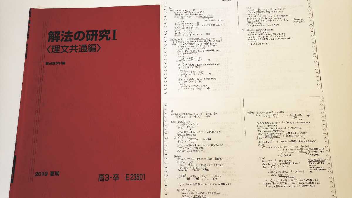 駿台 解法の研究Ⅰ 理文共通編 雲幸一郎 河合塾 鉄緑会 東進 駿台 解法の研究Ⅰ 理文共通編 雲幸一郎 河合塾 鉄緑会 東進